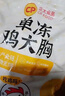 CP正大食品白羽鸡大胸2斤 生鲜冷冻早餐鸡胸肉 凉拌鸡胸肉 实拍图