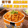 班干部麻酱牛筋面凉拌方便面凉皮盒装免煮冲泡宿舍夜宵速食拌面 麻酱牛筋面253g*6盒 实拍图