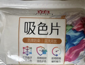 立白小白白洗衣防串色吸色片160片 即用即抛 纳米吸附衣物混洗色母片 实拍图