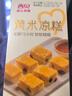 西贝莜面村黄米凉糕340g 2个装 内含桂花酱20g*2 招牌甜点 儿童早餐面点 实拍图