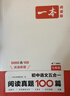 一本初中语文五合一阅读真题100篇七年级 2026版语文阅读理解记叙文文言文古代诗歌名著期末真题训练 实拍图