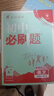 2025版初中必刷题 语文七年级下册 人教版 初一教材同步练习题教辅书 理想树图书 实拍图