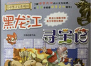 大中华寻宝记系列·儿童中国地理科普知识百科漫画书（25-28册套装共4本）（河北/新疆/海南/黑龙江），人文地理，漫画读物 暑假作业 一升二暑假衔接 小升初暑假衔接 实拍图