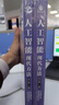 人工智能深度学习机器学习系列 ChatGPT AIGC GPT-4 Open AI 系列 人工智能 现代方法 第4版(全2册) 实拍图