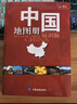 【官方正版】中国地图册+世界地图册 行政区划版 实用地理知识版地图册工具书套装共2册 世界各国概况 各省交通网络 全国景点旅游 书房学生老年人地理参考工具书 清晰易读   实拍图