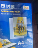 千帆（SAILS）塑封膜a3 8C塑封机过塑膜 相片护卡膜塑封纸过塑纸过胶纸图纸过胶膜A312 50张  实拍图