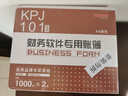 用友凭证纸KPJ101A4激光金额记账凭证纸【70g-经济款】210*127mm 用友软件T3/T6/U8/好会计SKPJ101 2000份/箱 实拍图