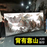 彼枫2026新款挂画有山无水靠山图装饰画办公室山水风景画客厅背景字画 A【背有靠山】 长140高60cm 亮丽晶瓷画+铝合金框【黑框】 实拍图
