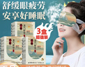内廷上用北京同仁堂艾草蒸汽眼罩缓解眼疲劳干涩发热热敷眼罩遮光助眠30片 实拍图