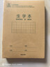 得力（deli）(deli)36K14张7行8列笔记本本子生字本小学生作业本牛皮纸日常作业必备10本装D3616 实拍图
