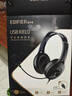 漫步者（EDIFIER）【符合国测要求】USB K810 头戴式电脑笔记本有线耳机 游戏耳机 在线教育听力对话耳麦 黑色 实拍图