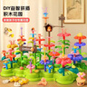丹米琦儿童插花积木花园玩具1-3岁宝宝diy拼装大颗粒积木玩具生日礼物 实拍图