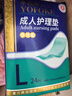 永福康成人护理垫 L24片 尺寸60*90cm 婴儿孕产妇床垫老人一次性隔尿垫 实拍图
