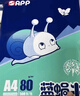 APP 金光APP  (蓝蜗牛) A4/70g 复印纸顺滑不卡纸a4打印纸A4纸整箱500张/包 10包/箱(5000张)企业采购 实拍图