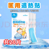 海氏海诺儿童型医用退热贴感温变色  4片*5盒物理退热冷敷理疗凝胶降温贴 实拍图