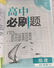 【高二必刷题京】2026高中必刷题高二选修一2025选修二数学选修三人教版A狂K重点新高考新教材化学物理选择性必修一必刷题物理必修三课本同步练习册： 26【高一升高二】物理必修三 人教版 实拍图