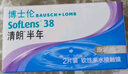 博士伦清朗进口半年抛透明隐形眼镜2片装水润舒适525度-清朗半年型 实拍图
