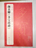 3本《颜真卿》多宝塔碑勤礼碑行书三稿8开历代碑帖原碑帖字帖拓本正楷行书临摹范本书籍书法毛笔练字初学入门 实拍图