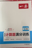 一本初中数学计算题满分训练七年级上下册 2026（RJ人教版）初一数学逻辑思维同步专项真题训练天天练 实拍图