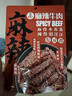 棒棒娃 灯影牛肉丝麻辣味120g 休闲牛肉干肉脯零食四川特产灯影丝 实拍图