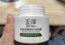 玉泽（Dr.Yu）皮肤屏障修护保湿霜50g（舒缓面霜补水保湿 敏感肌）圣诞节礼物 实拍图
