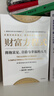 财富方程式 拥抱富足、自洽与幸福的人生 斯科特加洛韦 著 实现财富自由与人生幸福 纳瓦尔宝典 中信出版社 实拍图