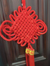新新精艺手编中国结乔迁之喜装饰开业开工新年春节装饰氛围布置10盘红绒 实拍图