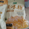 十月稻田 黄冰糖500g 1斤 多晶蔗糖老冰糖 炒糖色 烘焙泡茶甜汤厨房调味 实拍图