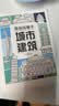 漫画描摹本城市建筑 漫画入门手绘描摹本漫改动物线稿描绘线描 儿童素描临摹卡通画册 控笔能力基础自学练习册图画纸涂鸦填色本  实拍图