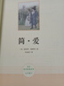 简爱+儒林外史 人教版 语文名著精选套装 九年级下 实拍图