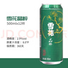 雪花啤酒（Snowbeer）晶粹 500ml*12听整箱装 京东自营 热门商品 实拍图