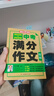 2025-2026中考满分作文特辑 初中生优秀获奖范文大全作文素材积累写作技巧初中作文高分范文精选 实拍图