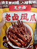王小卤老卤凤爪老卤鸡爪烤鸡爪杨幂推荐鸡肉零食95g原味【共3支】 实拍图