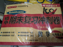 七年级上册期末冲刺100分全套7册人教版初中总复习专项测试卷模拟卷语文数学英语生物历史地理道德与法治 实拍图