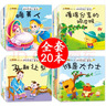 小笨熊 儿童绘本故事书（套装共20册）晚安故事妈妈讲故事 咿呀学语 0-3岁 睡前故事 彩图注音版 早教启蒙宝宝大班中班小班益智阅读图书(中国环境标志产品 绿色印刷) 实拍图