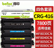 得印CRG-416四色硒鼓套装 适用佳能iC MF8050Cn 8030cn 8010cn 8080cw打印机 实拍图