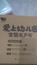 雷朗会说话的早教有声书爱上幼儿园点读发声书儿童玩具生日礼物 实拍图