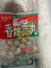 桂冠 香菇贡丸 340g 冷冻 猪后腿肉 贡丸 火锅麻辣烫关东煮食材 实拍图