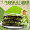 KINHISA抹茶奥奥碎千层蛋糕6英寸420g 动物奶油下午茶零食甜品生日蛋糕 实拍图