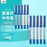 uni三菱 uni-ball EYE蓝色中性笔高颜值0.5mm蓝笔签字笔商务直液式学生水笔水性笔套装 UB-150 10支 实拍图