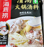 海底捞火锅底料 鲜香清汤火锅底料110g*3袋  3~5人份骨汤鲜香 一料多用 实拍图