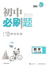【2026学年】2026春季新版初中必刷题九年级上册数学初三人教版数学物理化学科目可选 新华正版 适配新版教材同步9年级试卷刷题试卷练习册狂K重点 九年级2025秋季 上册【数学】人教版（25秋新版） 实拍图