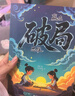 赢在破局思维+顶尖思维 漫画版 2册  改变命运的思维跳出常规框架打破思维枷锁激发创造力想象力掌控未来自我成长为人处事博弈绘本 实拍图