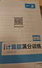 一本初中数学计算题满分训练九年级+中考人教版 2025版初三数学逻辑思维同步专项真题训练总复习 实拍图