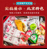 京御和京八件北京特产果脯驴打滚800g年货大礼包零食点心送礼伴手礼 实拍图