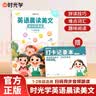 【时光学】英语晨读美文 读出好英语（1-2年级）配套打卡本 开学季 实拍图