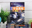探索宇宙奥秘全套8册宇宙百科小学生三四年级课外书宇宙星球揭秘星空天文学知识图书太空科普书籍正版 实拍图