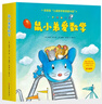 鼠小弟爱数学第一辑2-4岁（全10册平装）赠互动游戏素材卡 幼儿数学启蒙绘本 全脑开发 有趣故事数学知识3-6岁 爱心树童书 绿色环保印刷 实拍图