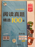 53小学基础练 阅读真题精选100篇 英语 四年级全一册 2026版 适用2025秋季 实拍图