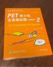 PET青少版新题型全真模拟题2 剑桥通用五级考试 B1 Preliminary for Schools 实拍图